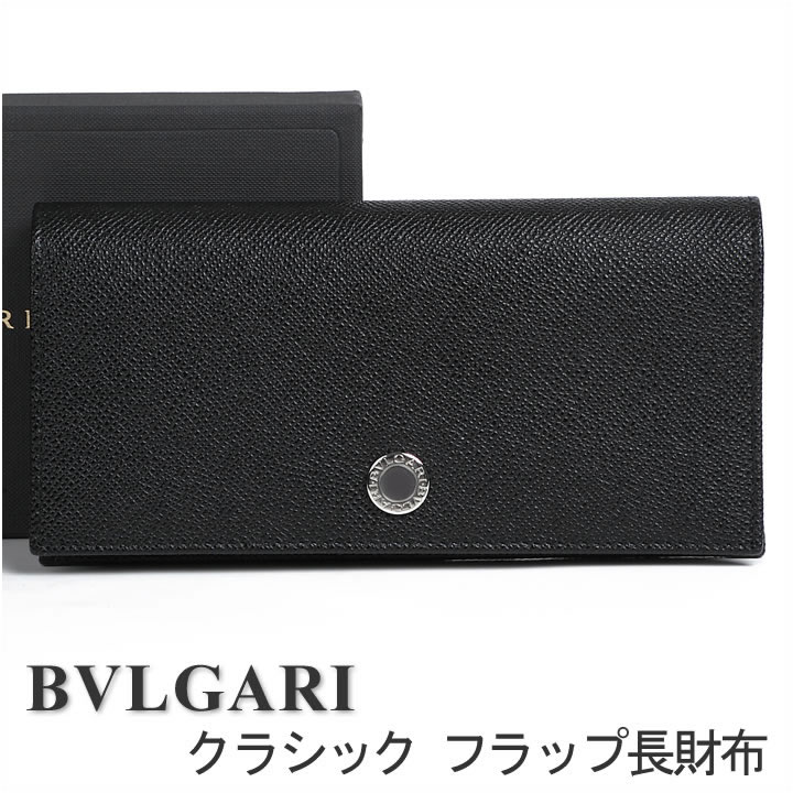 楽天市場 ブルガリ 財布 Bvlgari メンズ レディース 長財布 クラシック ブラック お取り寄せ 送料無料 時計 ブランド専門店 アイゲット