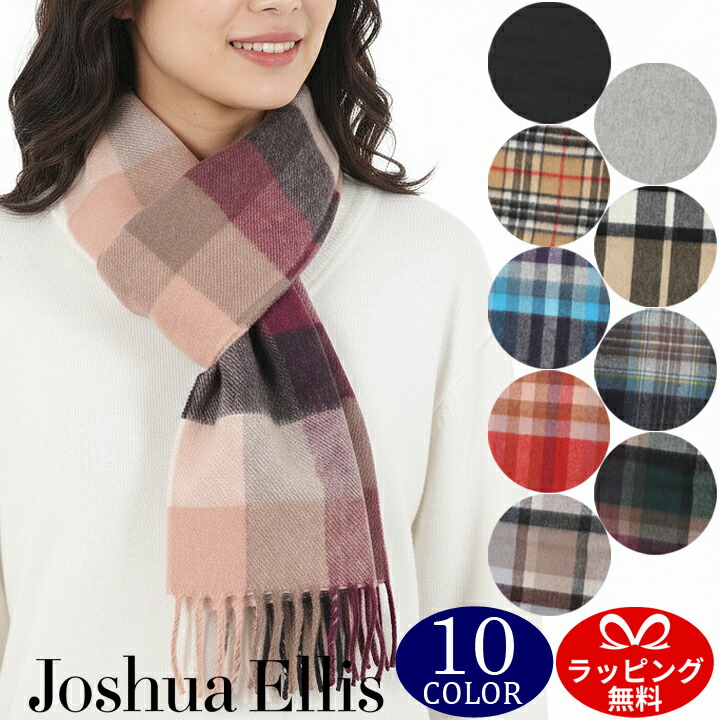 ジョシュアエリス マフラー カシミヤ