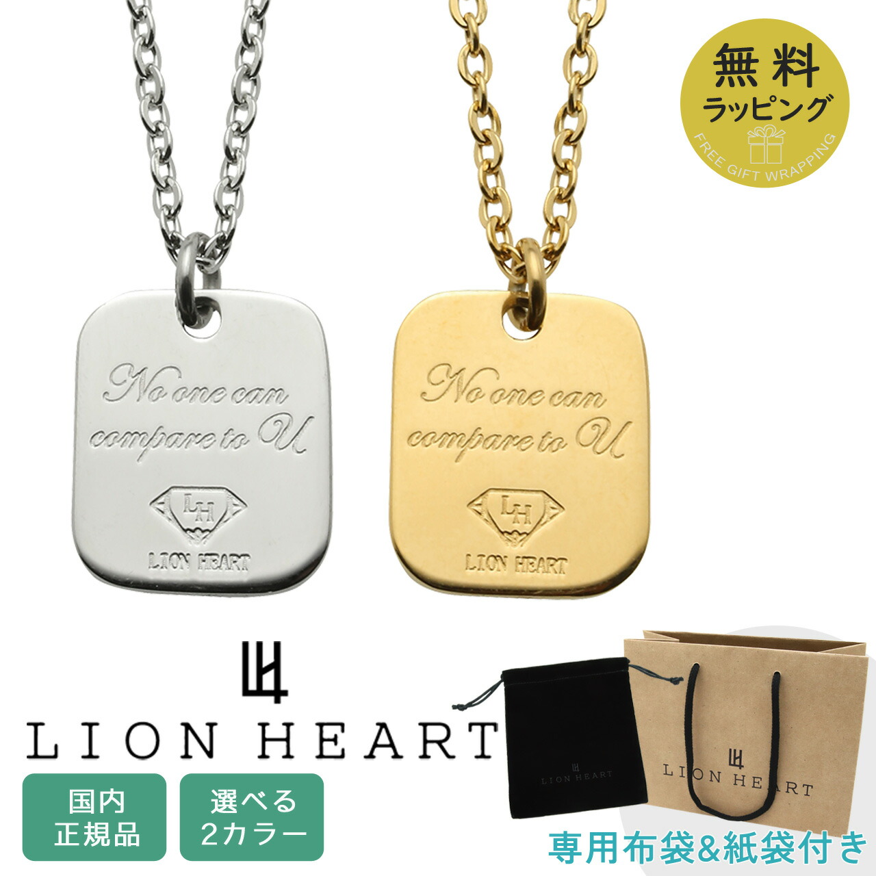 ライオンハート ネックレス プレート ペンダント LION HEART メンズ 男性用 04N157S 04N157SG 選べる2カラー 【在庫あり】 【誕生日 お祝い プレゼント ギフト】