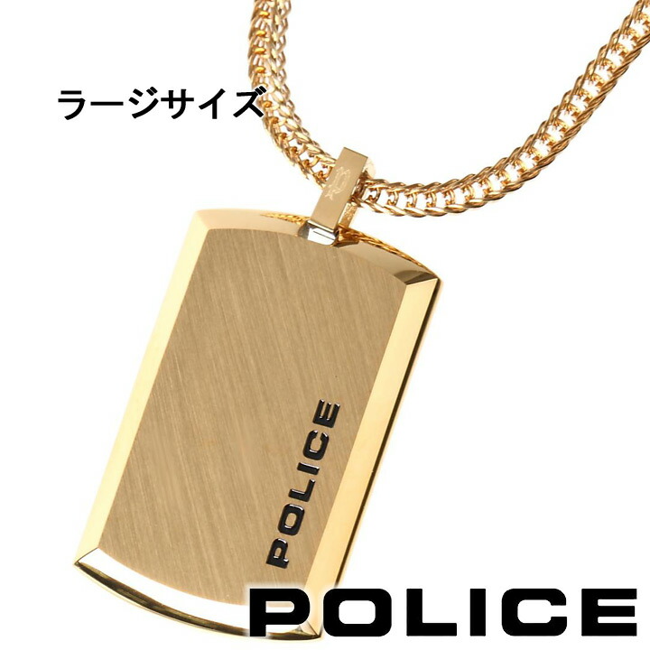 楽天市場】ポリス ネックレス ペンダント メンズ ツイスト ロープ POLICE DURBUY 26477PSG02 【あす楽】 【母の日 誕生日  プレゼント ギフト】 : 時計・ブランド専門店 アイゲット