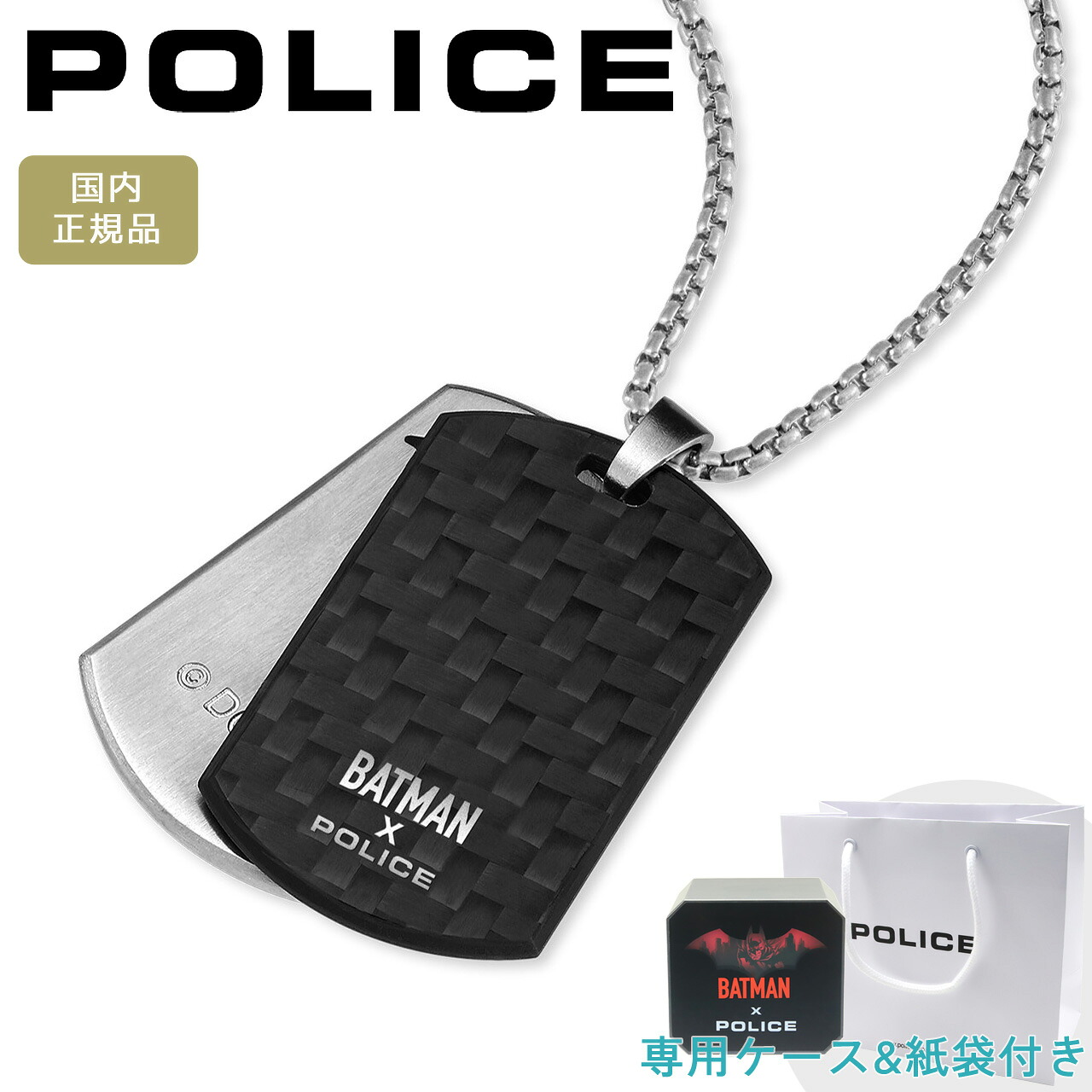 【クーポン配布中】 【ポイント5倍】 ポリス バットマン ネックレス ペンダント ブランド メンズ ドッグタグ プレート シルバー ブラック POLICE BATーSHIELD バットシールド GN0080701 【在庫あり】 【誕生日 お祝い プレゼント ギフト】|時計・ブランド専門店 アイゲット