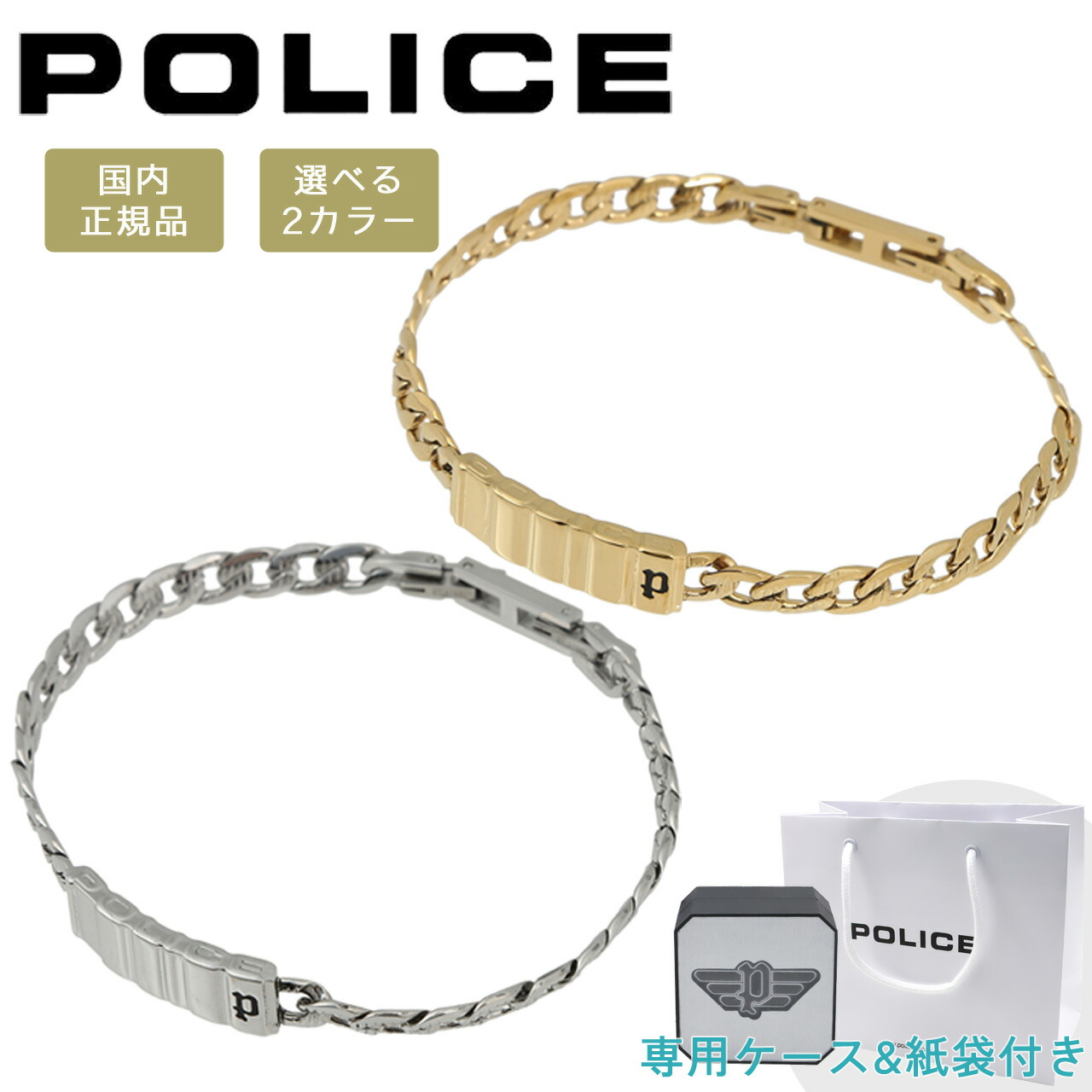 VERSUS ゴールド ブレスレット 専用ケース付き 楽天市場】【国内正規品】POLICE ブレスレット ポリス アクセサリー