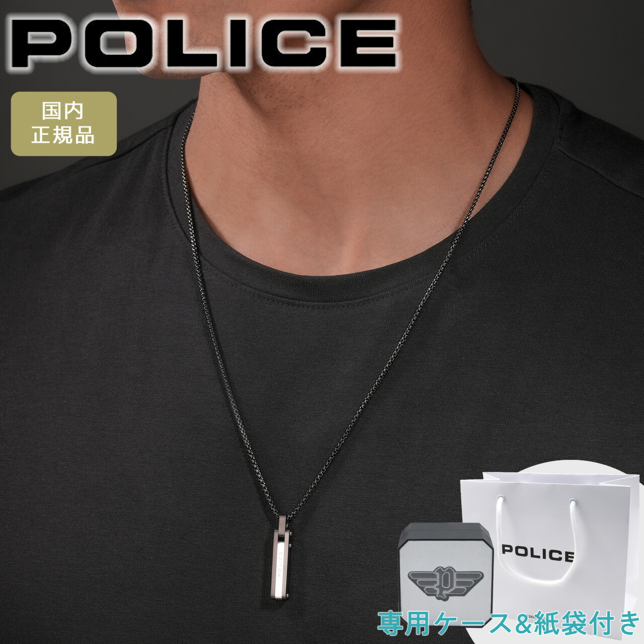 【ポイント5倍】 ポリス ネックレス ペンダント ブランド メンズ スティック バー ブラック POLICE LINKLINE リンクライン GN0081901 【在庫あり】 【誕生日 お祝い プレゼント ギフト】
