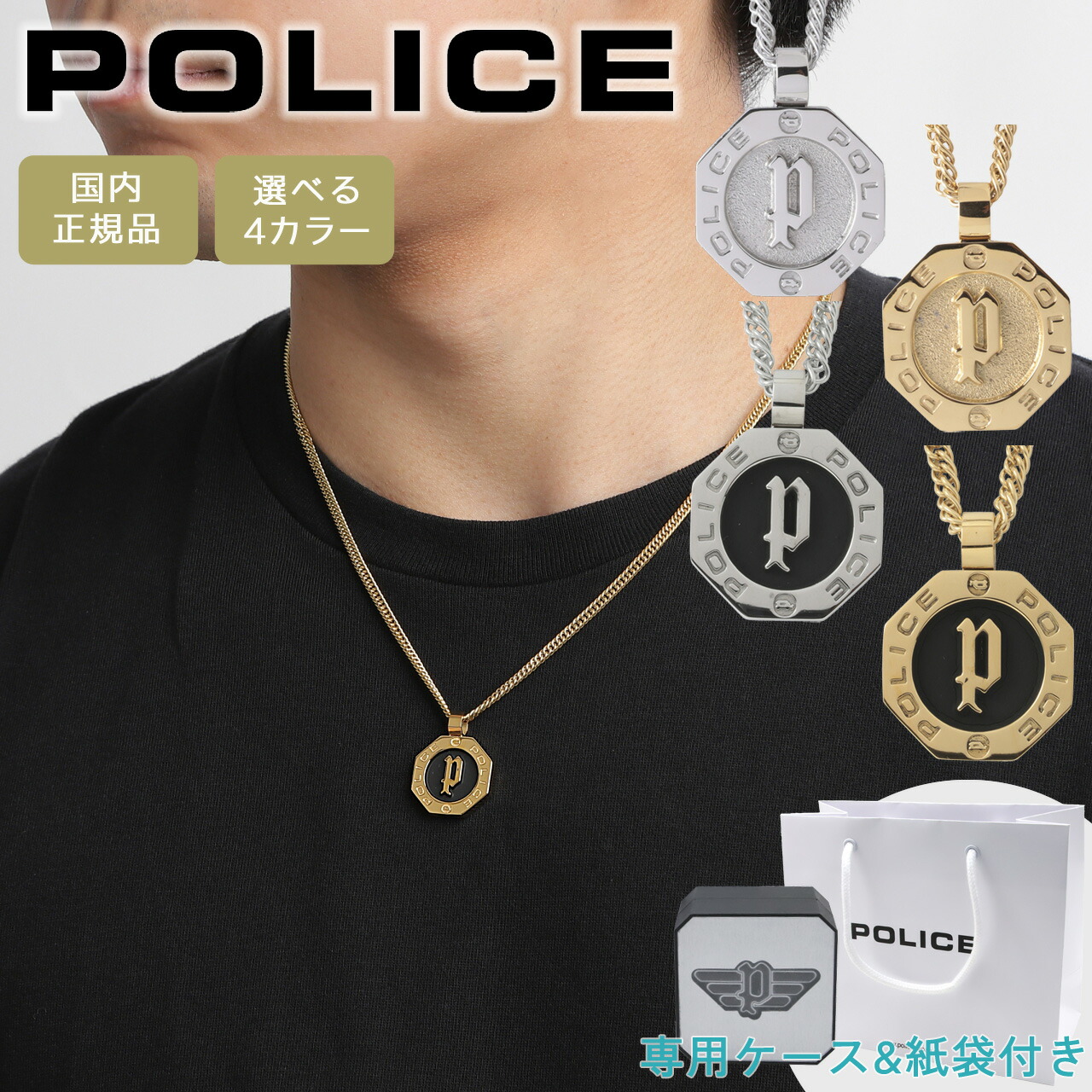 【ポイント5倍】 ポリス ネックレス ペンダント ブランド メンズ サークル オクタゴン 八角形 ゴールド シルバー ブラック POLICE REINGA GN2102506 GN2102507 GN2102508 GN2102509 選べる4カラー 【在庫あり】【誕生日 お祝い プレゼント ギフト】