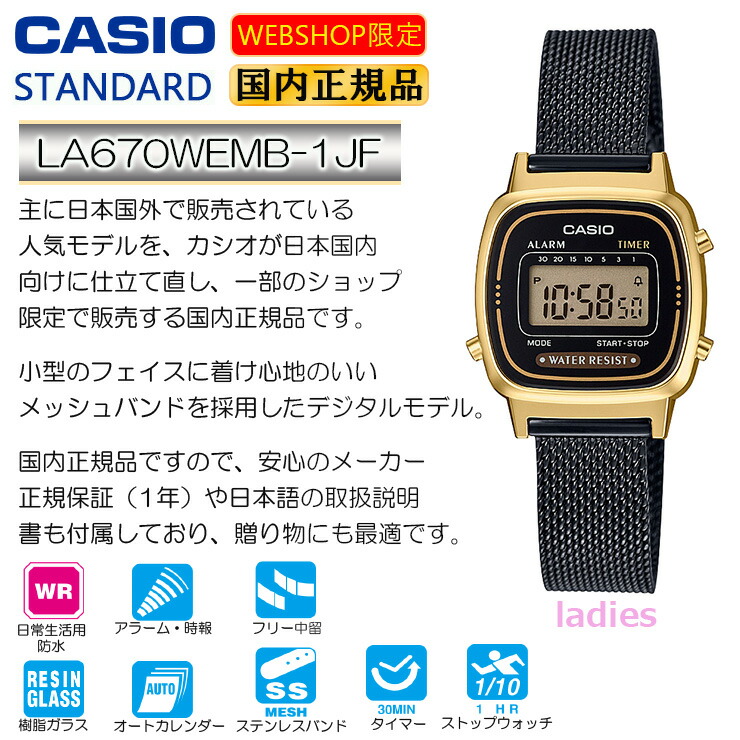ショップ限定 カシオ スタンダード ゴールド&ブラック LA670WEMB-1JF CASIO Standard メタルバンド デジタル レディース 腕時計 チープカシオ チプカシ プチプラ 金 黒 【LA670WEMB-1】【あす楽】 ショップ限定 カシオ スタンダード ゴールド&ブラック LA670WEMB-1JF CASIO Standard メタルバンド デジタル レディース 腕時計 チープカシオ チプカシ プチプラ 金 黒 【LA670WEMB-1】【あす楽】
