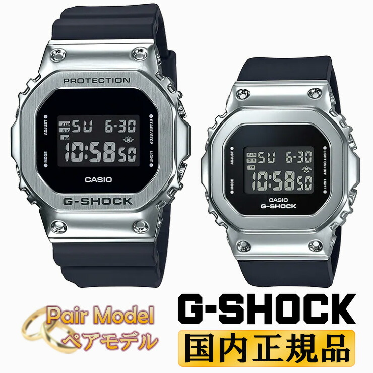 カシオ Gショック オリジン メタルカバード シルバー＆ブラック ペアウォッチ GM-5600U-1JF-GM-S5600U-1JF CASIO G-SHOCK ORIGIN デジタル メンズ ミッドサイズ レディース ペアモデル ペア時計 スクエア 黒 銀 メンズ 腕時計 （GM5600U1JF/GMS5600U1JF） [在庫あり]｜時計・ブランド専門店 アイゲット