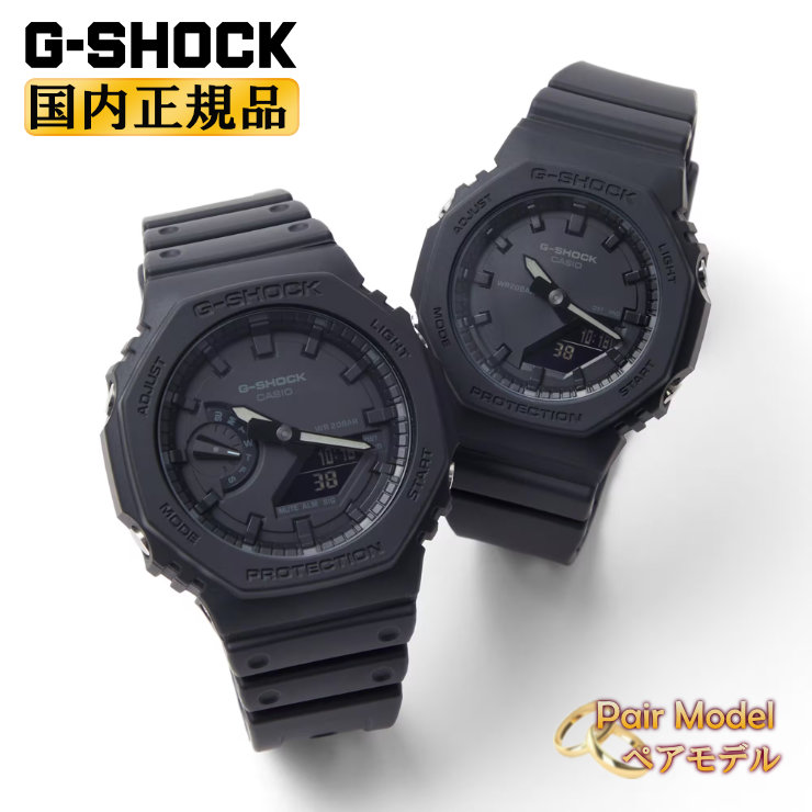 カシオ ペアウォッチ GA-2100-1A1JF-GMA-P2100BB-1AJF