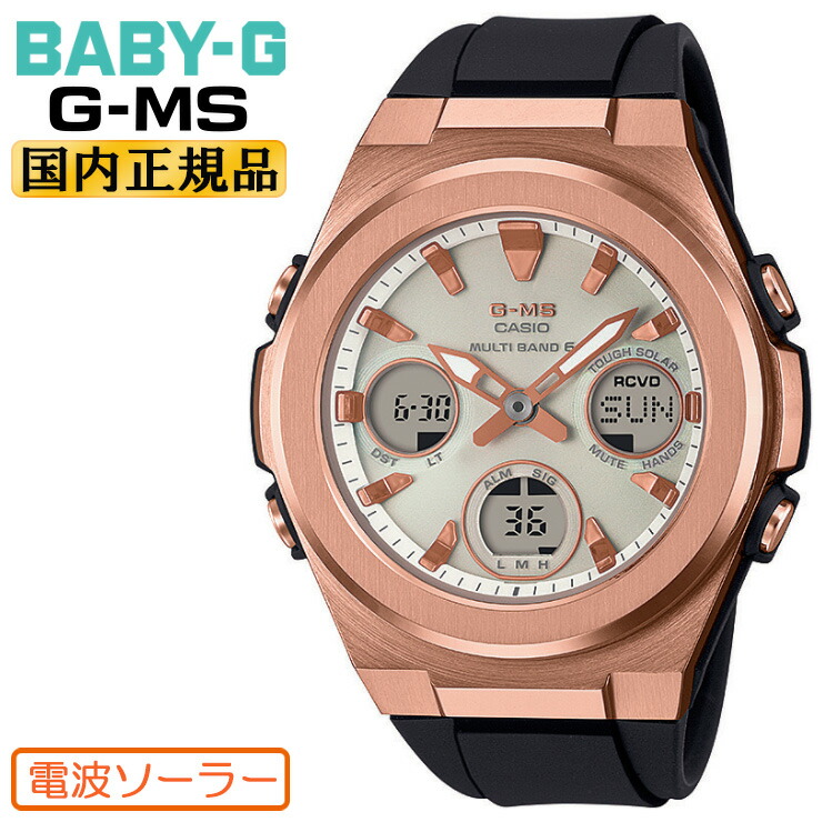 つかカシオ BABY-G G-MS カシオ(CASIO)|BABY-G G-MS 電波ソーラー|HARDOFFオフモール