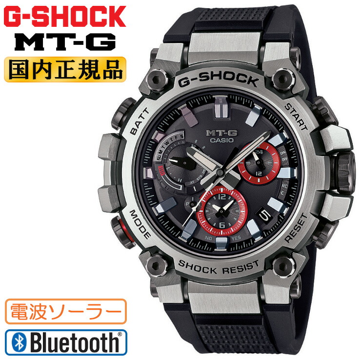 G-SHOCK Gショック 電波ソーラー スマートフォンリンク MT-G MTG-B3000-1AJF シルバー＆ブラック カシオ Bluetooth 電波時計 ウレタンバンド アナログ 黒 銀色 メンズ 腕時計 （MTGB30001AJF） [在庫あり]
