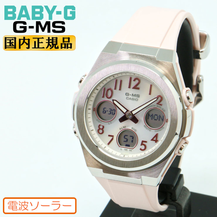 BABY-G G-MS 電波ソーラー MSG-W610-4AJF シルバー＆ミュートピンク カシオ ベビーG Gミズ デジタル＆アナログ コンビネーション レディース 腕時計 （MSGW6104AJF） [在庫あり]