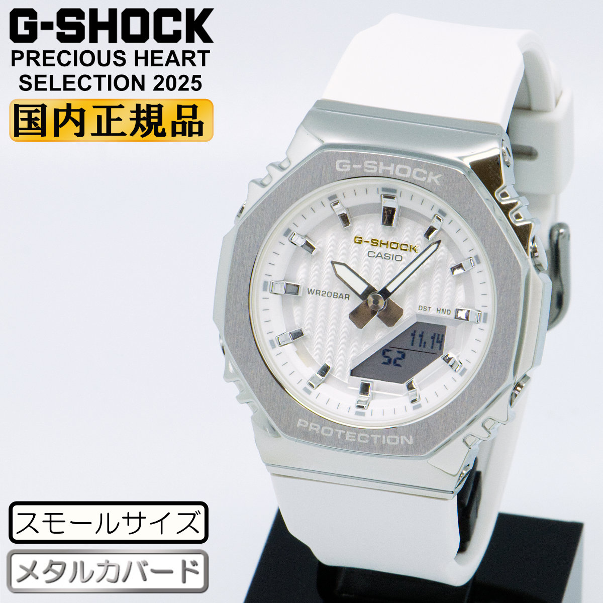 G-SHOCK WOMEN Gショック ウーマン 限定 プレシャスハートセレクション 2025 メタルカバード スモールサイズ GM-S2110SH-7AJF ホワイト＆シルバー CASIO カシオ デジタル＆アナログ コンビネーション 白 銀色 ユニセックス レディース 腕時計 （GMS2110SH7AJF） [在庫あり]