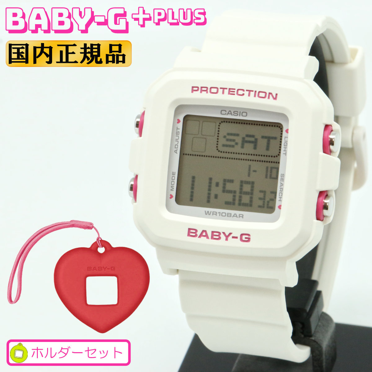 CASIO BABY-G＋PLUS カシオ ベビーGプラス ストラップ付専用ホルダーセット BGD-10KH-7JR ホワイト＆ピンク デジタル スクエア レディース 腕時計 （BGD10KH7JR） [在庫あり]