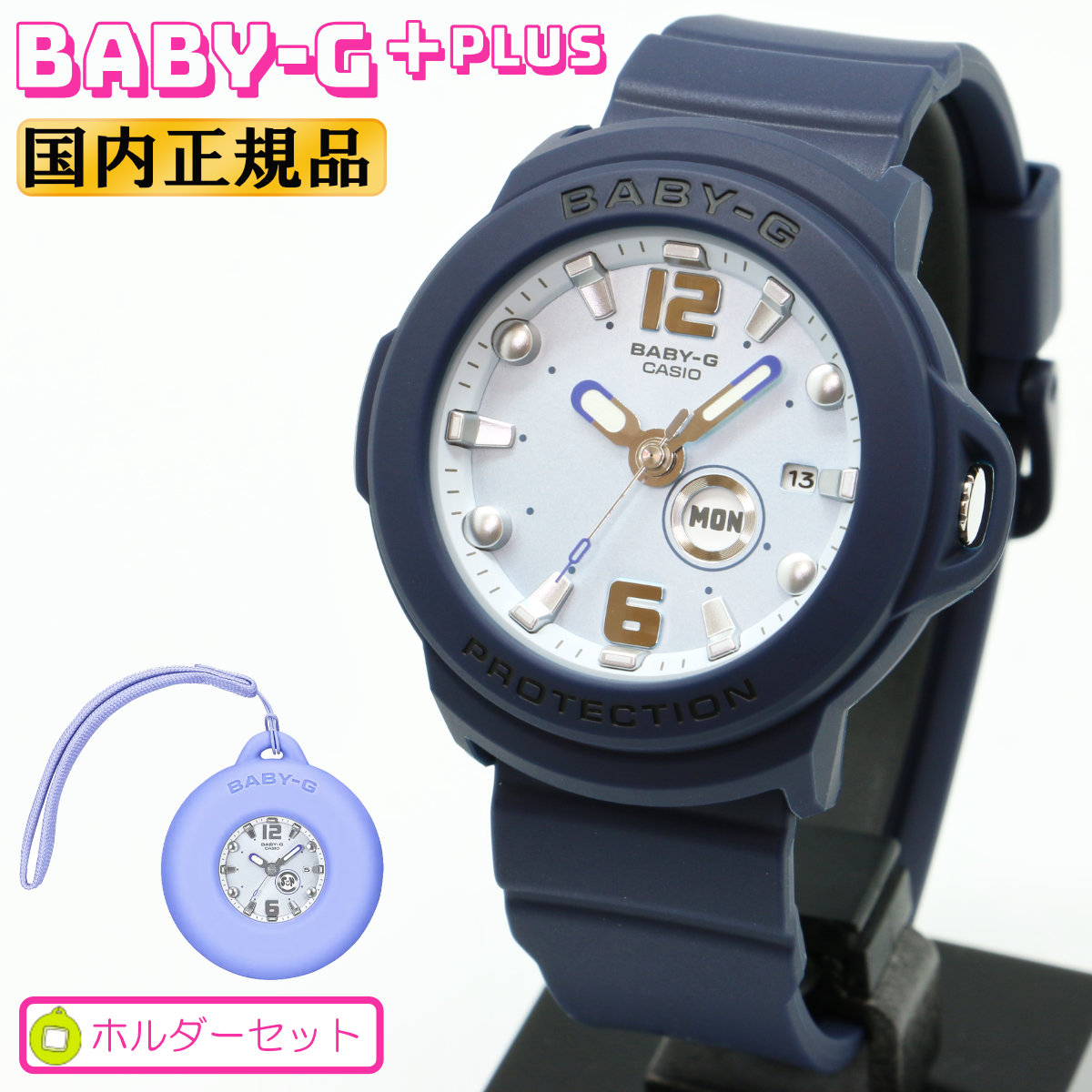 CASIO BABY-G＋PLUS カシオ ベビーGプラス ストラップ付専用ホルダーセット BGA-15K-2AJR ネイビー 秒針付き アナログ ラウンド レディース 腕時計 （BGA15K2AJR） [在庫あり]
