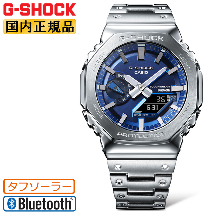 G-SHOCK Gショック フルメタル ソーラー GM-B2100AD-2AJF シルバー＆ブルー CASIO Bluetooth搭載 スマートフォンリンク オクタゴン 八角形 デジタル＆アナログ 銀色 青の双璧 メンズ 腕時計 （GMB2100AD2AJF）｜時計・ブランド専門店 アイゲット