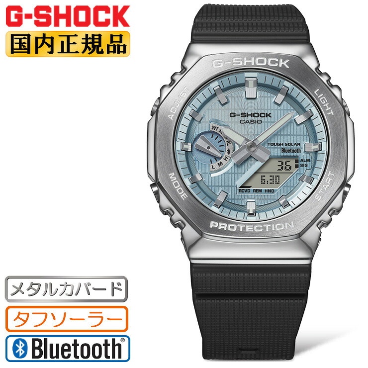 G-SHOCK Gショック メタルカバード GBM-2100A-1A2JF アイスブルーフェイス ソーラー スマートフォンリンク オクタゴン 八角形 デジタル＆アナログ コンビネーション シルバー 黒 青 銀色 腕時計 （GBM2100A1A2JF） [在庫あり]｜時計・ブランド専門店 アイゲット