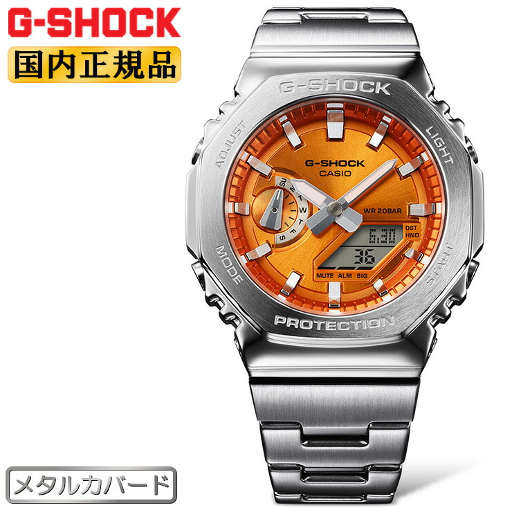G-SHOCK Gショック メタルカバード メタルバンド GM-2110D-4AJF オレンジフェイス カシオ GM-2100シリーズ オクタゴン 八角形 デジタル ＆ アナログ アナデジ コンビネーション シルバー 銀色 メンズ 腕時計 （GM2110D4AJF）[在庫あり]