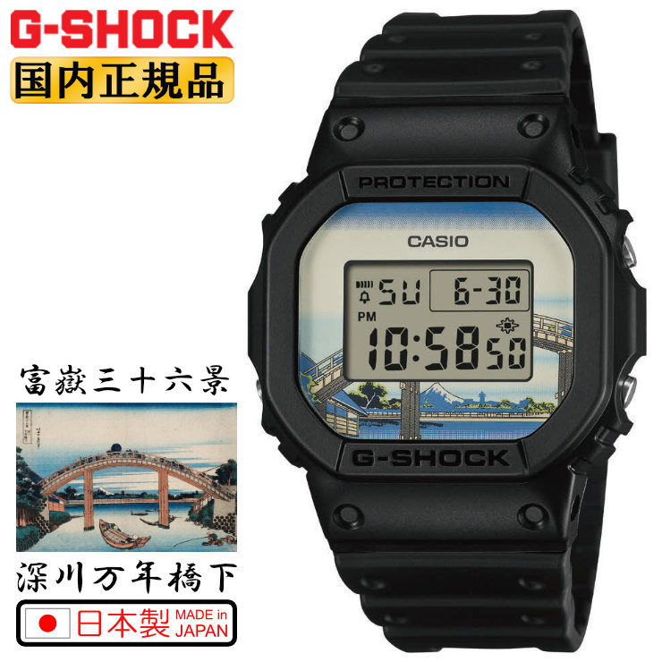 G-SHOCK 葛飾北斎「深川万年橋下」 DW-5600KHFM25-1JR ブラック＆橋 富嶽三十六景 MADE in JAPAN カシオ Gショック オリジン スクエア 黒 メンズ 腕時計（DW5600KHFM251JR） [在庫あり]