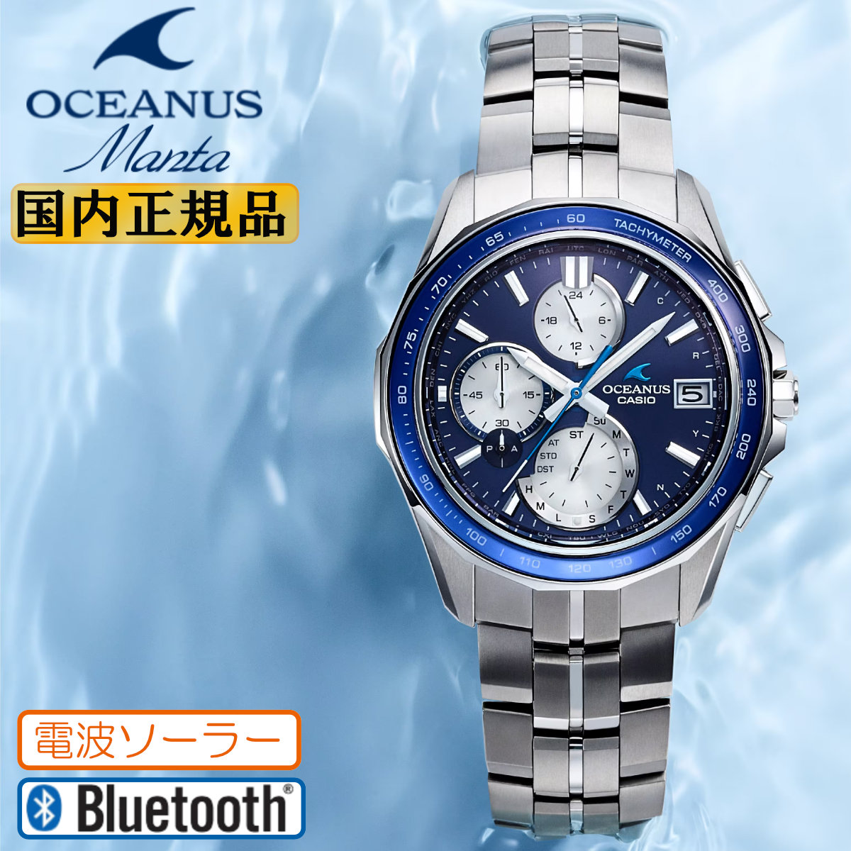 OCEANUS Manta オシアナス マンタ OCW-S7000F-2AJF サファイアガラスベゼル クロノグラフ CASIO カシオ 電波ソーラー モバイルリンク機能 スポーティ・ドレスウォッチ メンズ 腕時計 （OCWS7000F2AJF） [在庫あり]