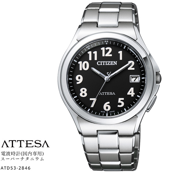 売れ筋 Atd53 2846 正規品 日本製 Citizen Attesa シチズン アテッサ エコドライブ電波時計 ソーラー オールアラビア数字文字板 チタン素材 腕時計 お取り寄せ 02p03dec16 Rcp 時計 ブランド専門店 アイゲット 人気ブランド Faan Gov Ng