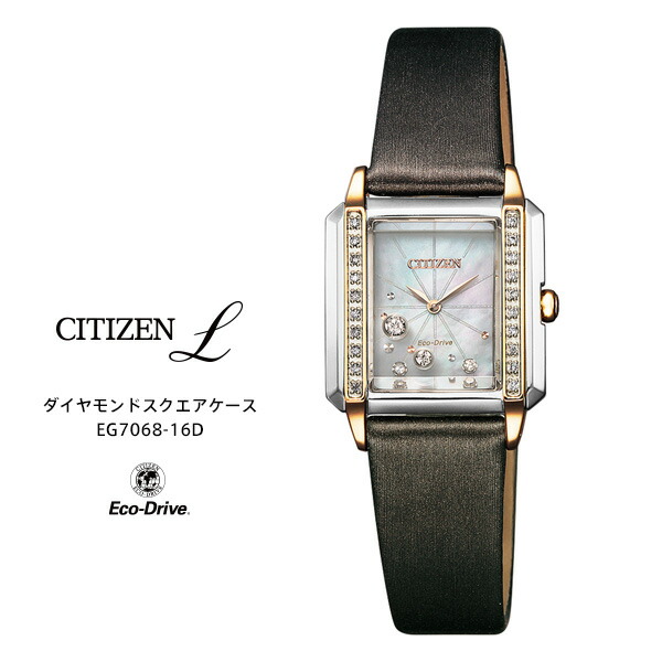 楽天市場】シチズン エル ソーラー ダイヤモンド スクエア エコドライブ EG7061-15E CITIZEN L レザー レディス レディース  腕時計 【お取り寄せ】 : 時計・ブランド専門店 アイゲット