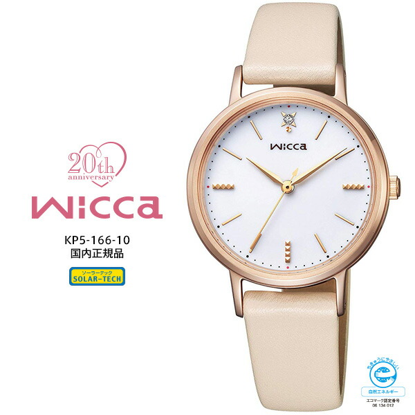 初回限定 シチズン Citizen ウィッカ Wicca ソーラーテック Kp5 166 10 ときめくダイヤ レディース レディス 腕時計 女性用 正規品 レビューで3年保証 母の日 お取り寄せ 最新の激安 Lecashargarepica Com