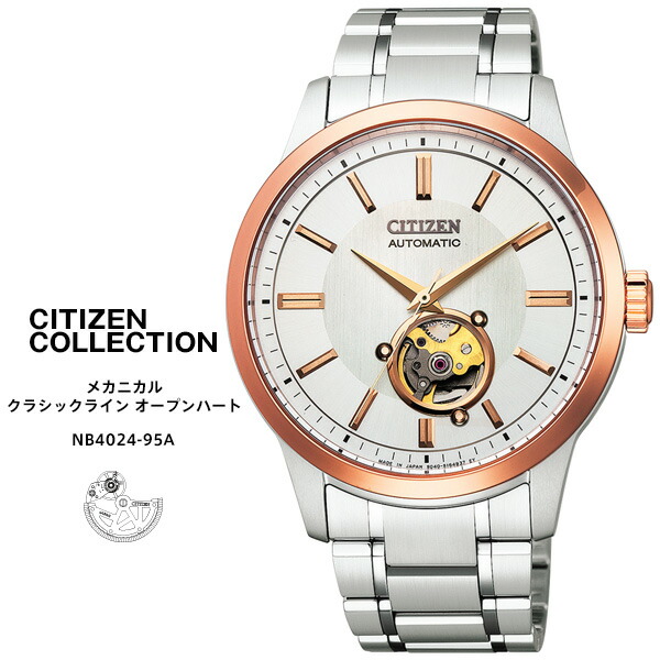 日本製 シチズン コレクション 自動巻き 時計 Nb4024 95a Citizen Collection メカニカル クラシカルライン オープンハート ステンレス メンズ 腕時計 お取り寄せ 人気が高い Www Masterworksfineart Com