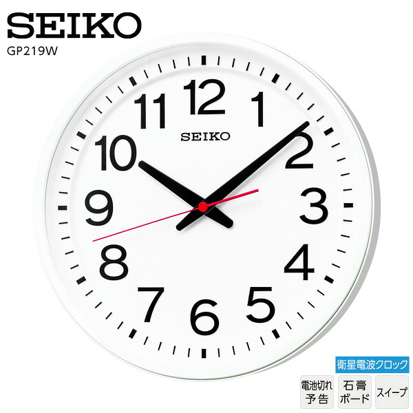 衛星 電波 掛 時計 セイコー SEIKO クロック GP219W GPS衛星 GPSクロック 掛け時計 アナログ時計 スペースリンク グリーン購入法適合商品 【お取り寄せ】