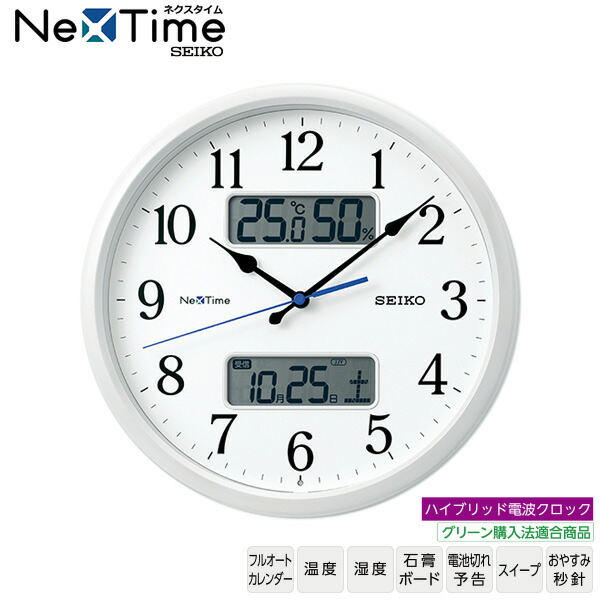 電波 Bluetooth 掛 時計 SEIKO セイコー ハイブリット ブルートゥース ZS251W Nex Time ネクスタイム アナログ フォントワークス 【お取り寄せ】｜時計・ブランド専門店 アイゲット