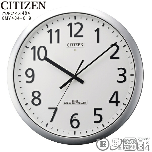 電波 掛 時計 連続秒針 シチズン CITIZEN 電波 掛 時計 連続秒針 夜眠る秒針 8MY484-019 金属枠 防塵 防滴 電池交換お知らせ ユニバーサルフォント 【お寄り寄せ】|時計・ブランド専門店 アイゲット