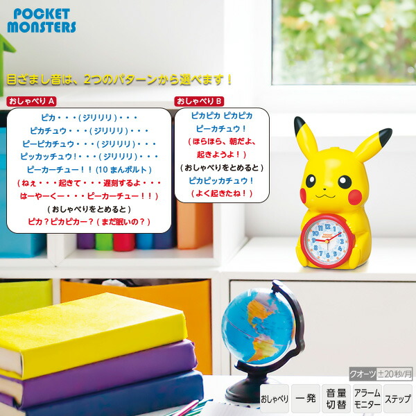 ポケットモンスター 目覚まし 時計 Jf384a ピカチュー ポケモン セイコー クロック Seiko おしゃべり アラーム 音量切替 一発 ステップ キャラクター アナログ クオーツ お取り寄せ 02p03dec16 Rcp Aplusfinance Blog Com