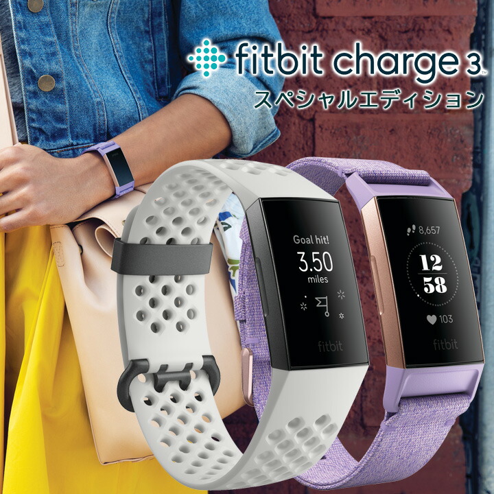 楽天市場 スマートウォッチ フィットビット Fitbit Charge3 Special Edition Fb410 活動量計 腕時計 男女兼用 ウエアラブル 歩数計 心拍数 消費カロリー ダイエット 運動不足解消 睡眠モニタリング 電話 Line通知 水泳 プールも可能 天気予報 国内正規品 送料無料