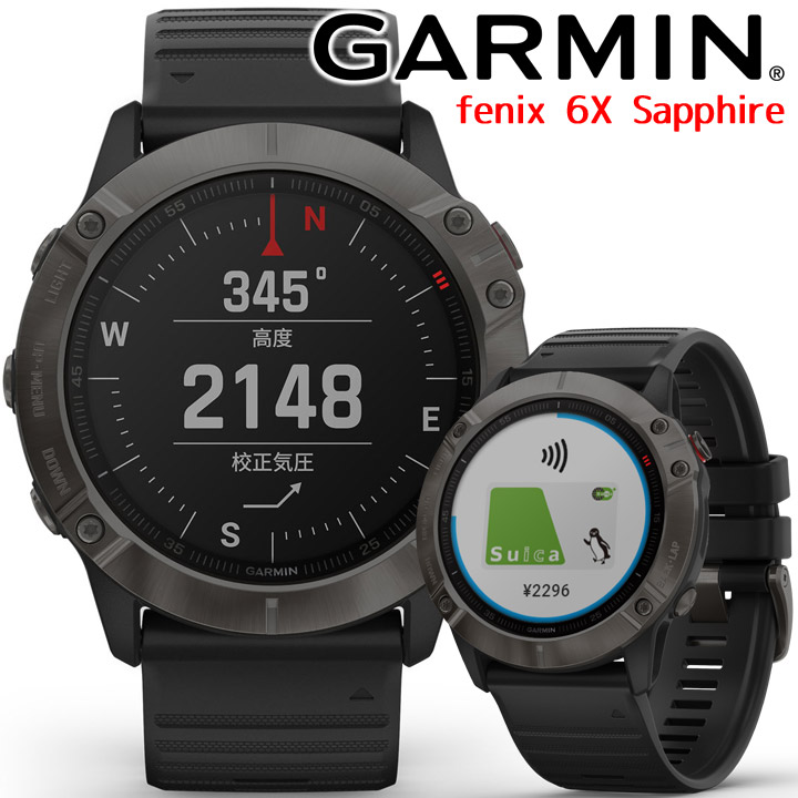 国内外の人気 GPSスマートウォッチ ガーミン GARMIN fenix 6X Sapphire