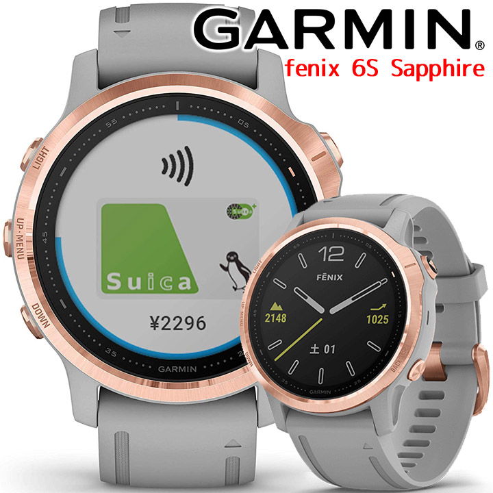 楽天1位 楽天市場 取説 印刷サービス Gpsスマートウォッチ ガーミン Garmin Fenix 6s Sapphire Gray Rosegold 010 73 ランニング スノーボード ゴルフ ハイキング ヨガ スポーツウォッチ 腕時計 Suica対応 心拍計 音楽保存 通知機能 カレンダー あす