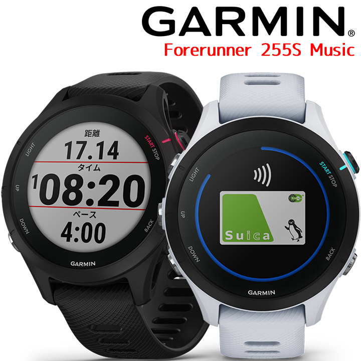 GPSランニングウォッチ ガーミン GARMIN Forerunner 255S Music