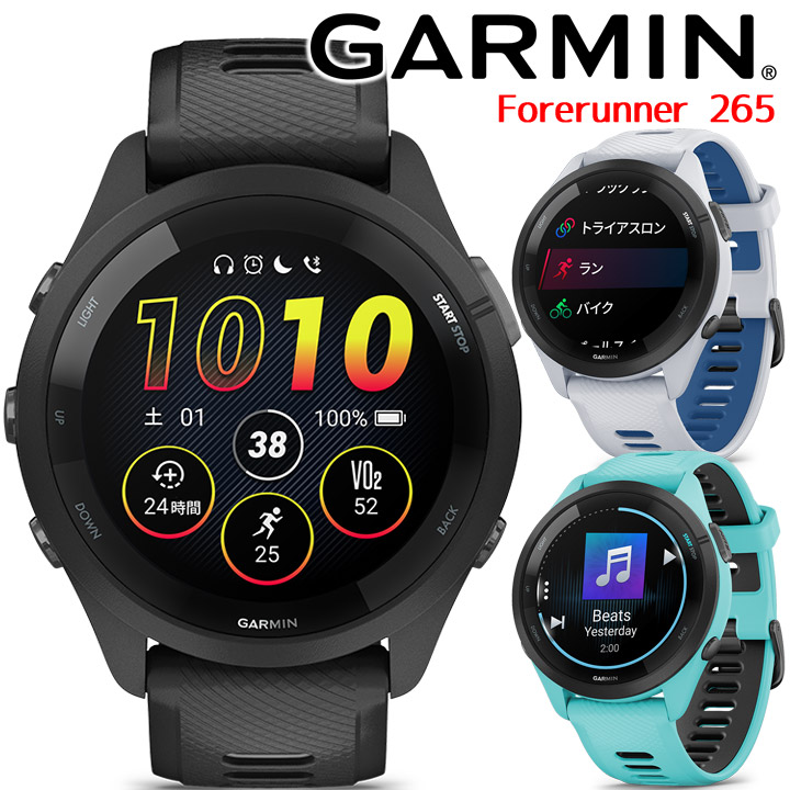 ふるさと割】 GPSランニングウォッチ ガーミン GARMIN Forerunner 265