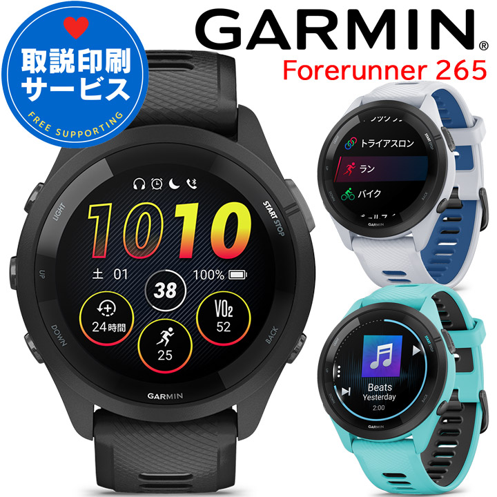 楽天市場】【10/28までSALE】GPSランニングウォッチ ガーミン GARMIN Forerunner 265S 選べる3色 【取説サービス】  スマートウォッチ スポーツウォッチ タッチスクリーン AMOLED マラソン ヨガ ダイエット 音楽保存/再生 suica対応 血中酸素 心拍計  加速度計 健康管理 ...