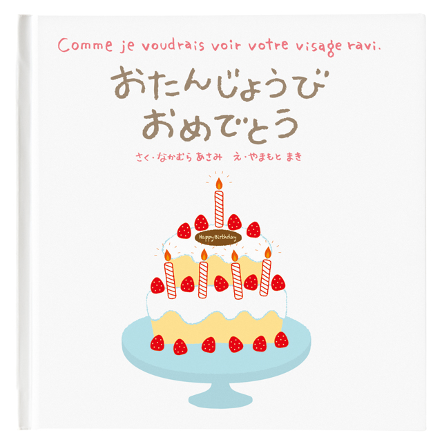 楽天市場 ギフト絵本 おたんじょうびおめでとう 78cca Eh6 時計 ブランド専門店 アイゲット