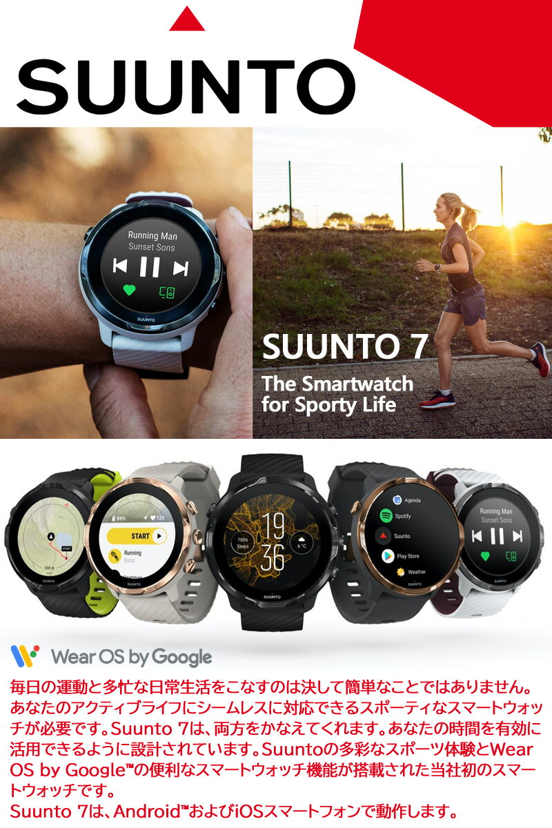 Gpsスマートウォッチ 財布 スント グッチ Suunto 7 All キーケース Black Ss スポーツウォッチ マラソン ランニング アウトドア 心拍計 睡眠計 気圧高度計 コンパス 天気 活動量計 タッチスクリーン 腕時計 あす楽 国内正規品 送料無料 時計 Gpsスマートウォッチ 財布 スント グッチ Suunto 7 All キーケース Black Ss スポーツウォッチ マラソン ランニング アウトドア 心拍計 睡眠計 気圧高度計 コンパス 天気 活動量計 タッチスクリーン 腕時計 あす楽 国内正規品 送料無料 時計