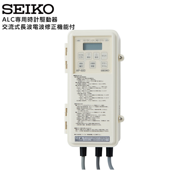 セイコー SEIKO システム 交流式 駆動器 長波電波修正機能付 AP-600 単体 【正規】【お取り寄せ】|時計・ブランド専門店 アイゲット