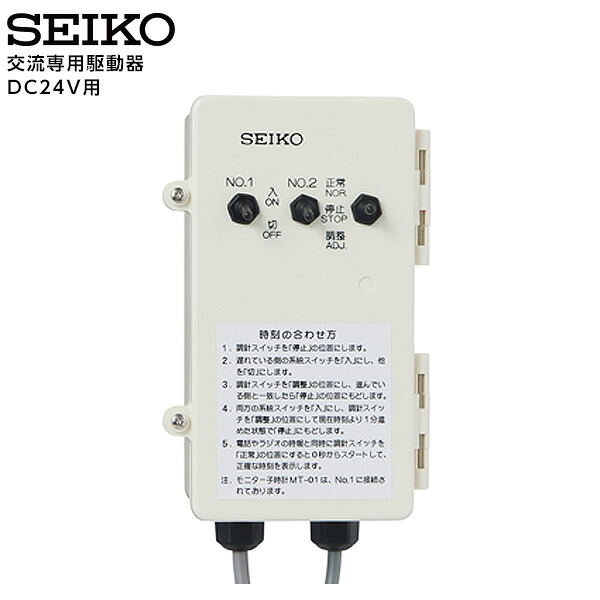 セイコー SEIKO システム 交流専用駆動器 DC24V用 屋内用 APX-100 【正規】【お取り寄せ】
