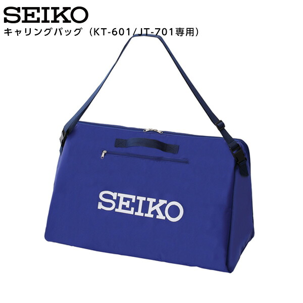 セイコー SEIKO システム スポーツカウンター デジタルタイマー KT-601 JT-701 JT-801 専用 キャリングバック KT-032 【正規】【お取り寄せ】