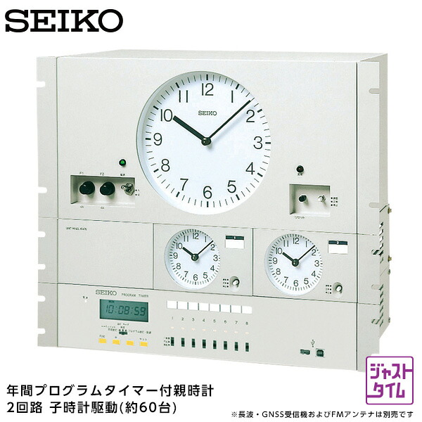 セイコー SEIKO システム 年間プログラムタイマー付水晶親時計 QT-7823RME パネル型 2回路 約60台 【正規】【お取り寄せ】