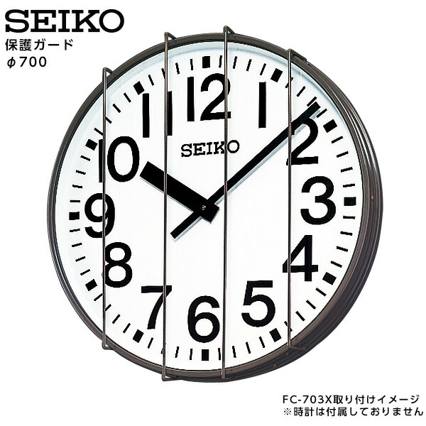 セイコー SEIKO システム 保護ガード 700用 ステンレス製 コーヒーブラウン色 TK-S2 【正規】【お取り寄せ】
