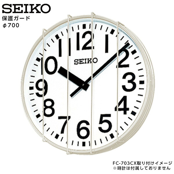 セイコー SEIKO システム 保護ガード 700用 ステンレス製 クリーム色 TK-S3 【正規】【お取り寄せ】