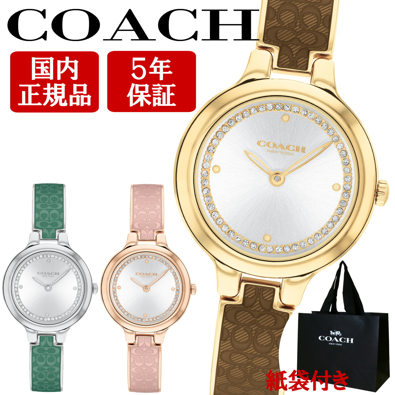 【楽天市場】コーチ 腕時計 女性 レディース シグネチャー 【安心の正規品・保証5年・紙袋付き・ベルト調節無料】 COACH CHELSEA ...