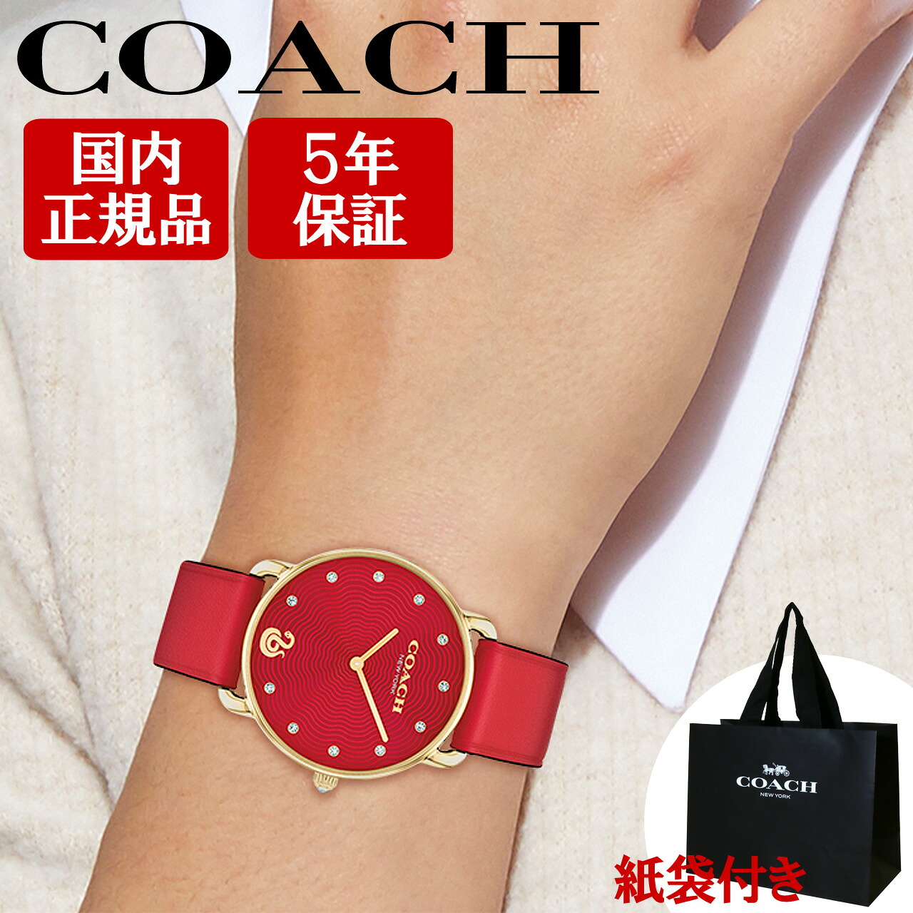 コーチ 腕時計 女性 レディース 【安心の正規品・保証5年・紙袋付き】 COACH ELLIOT 36MM エリオット 蛇 ヘビ 干支 巳年 還暦祝い 73歳 61歳 49歳 37歳 25歳 14504386 【在庫あり】【誕生日 お祝い プレゼント ギフト】