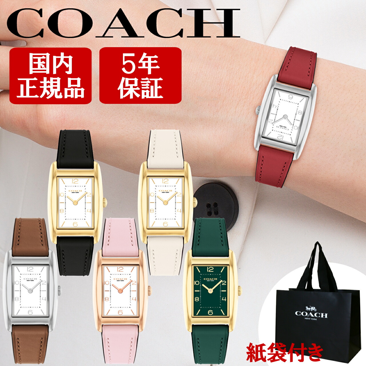 コーチ 腕時計 女性 レディース 【安心の正規品・保証5年・紙袋付き】 COACH REESE 24MM リース 選べる6色 【お取り寄せ】【誕生日 お祝い プレゼント ギフト】