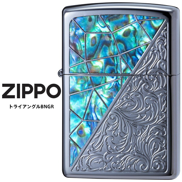 【楽天市場】Zippo ジッポー ZIPPO トライアングル BNGR エッチング シェル オイル ライター 【お取り寄せ】：時計・ブランド ...