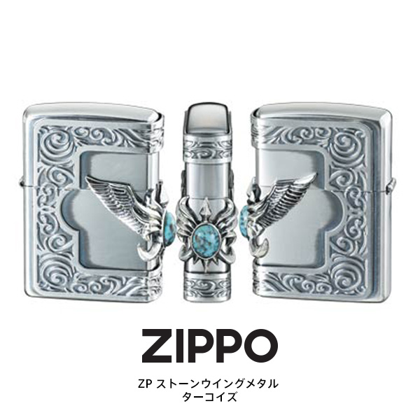 Zippo ZP ストーンウイングメタル 銀イブシ 3面連続加工 メタル貼り ターコイズ ジッポー ZIPPO シルバー ライター 【お取り寄せ】|時計・ブランド専門店 アイゲット