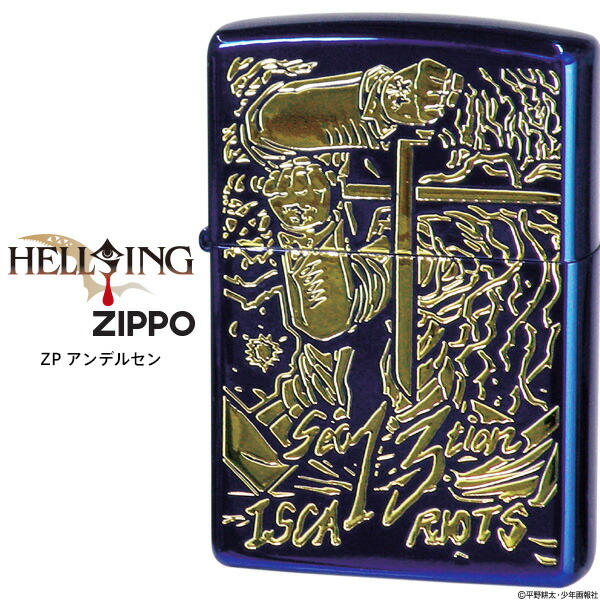 楽天市場】Zippo ジッポー ZIPPO ZP ヘルシング HELLSING イオンコート